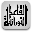 Qaida Noorania Icon